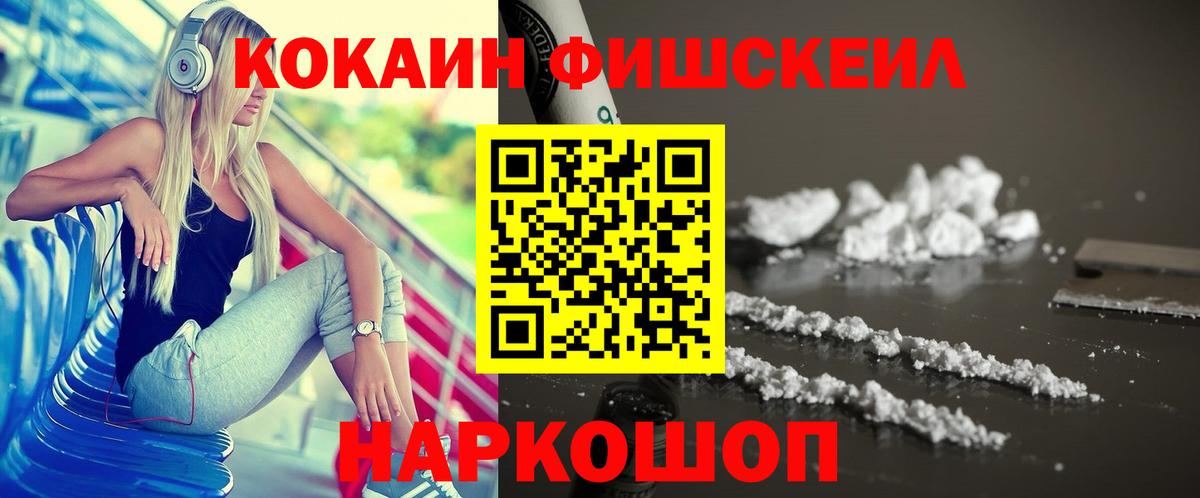 Кокаин Боливия  Вход с VPN  Cocaine Fish Scale  Ачхой-Мартан 