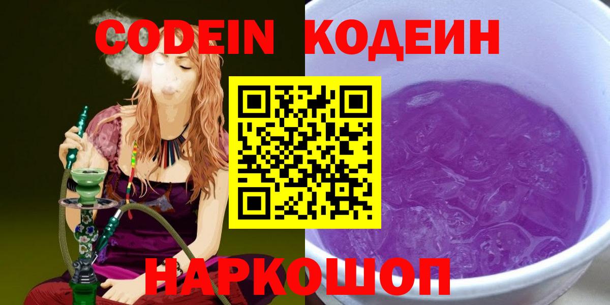 Кодеин Purple Drank Ачхой-Мартан