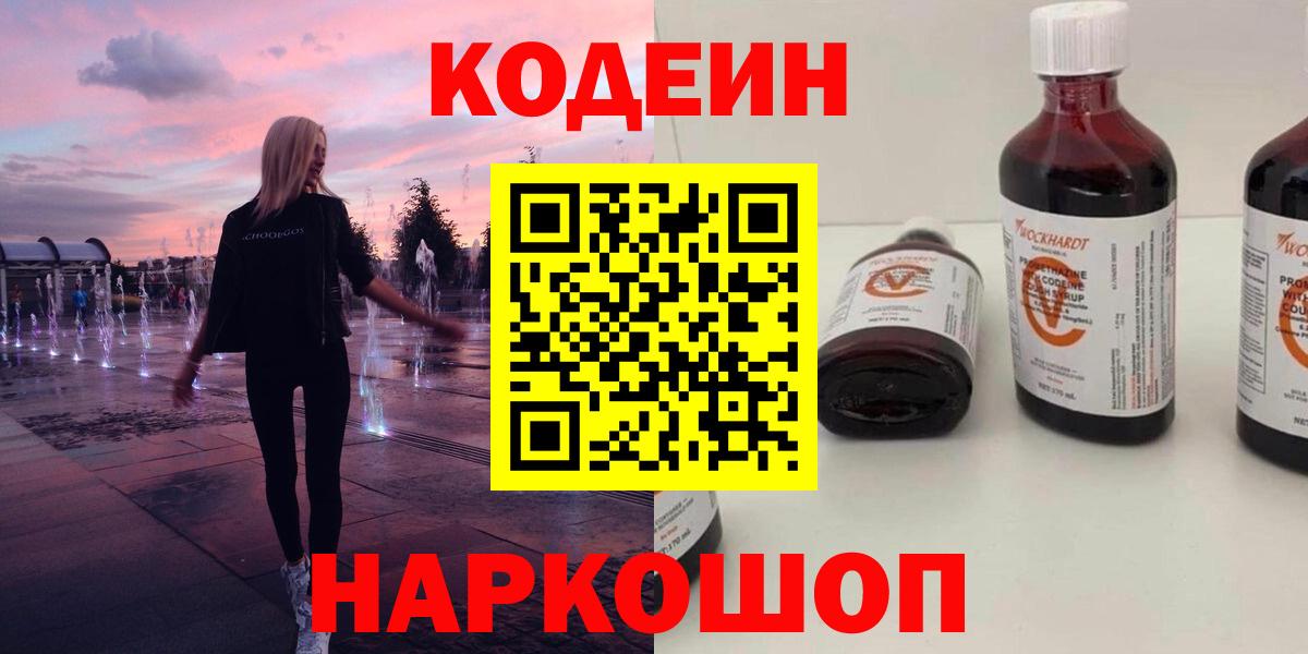 Codein напиток Lean (лин)  Codein напиток Lean (лин)  Ачхой-Мартан  Вход с VPN 