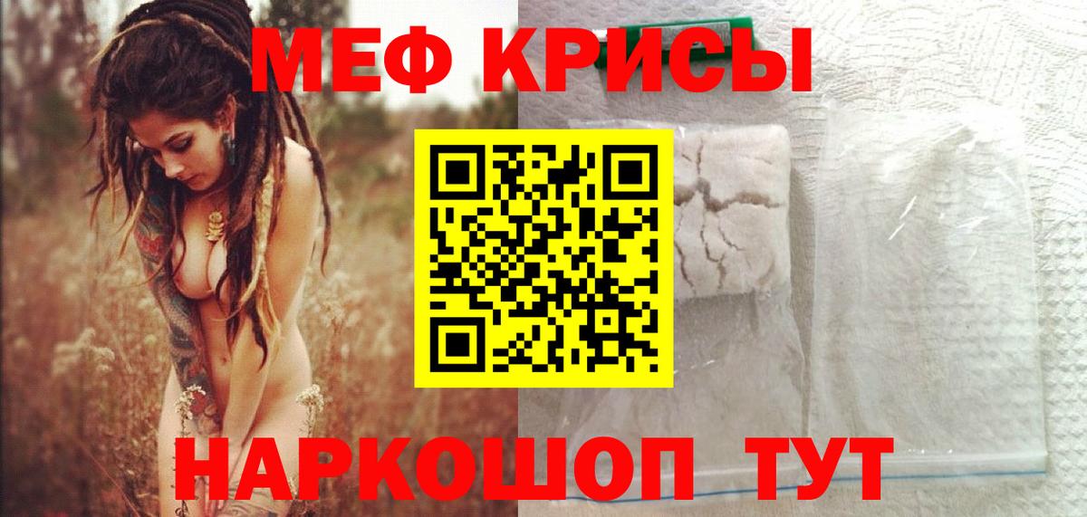 Мефедрон кристаллы Ачхой-Мартан